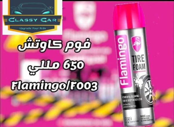 فوم لتنظيف الكاوتش